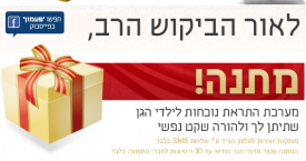 פעמון נוכחות – מודעת ניוזלייטר