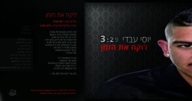 יוסי עבדי עטיפת סינגל
