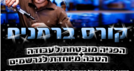 ברמנים – עמוד נחיתה לפייסבוק